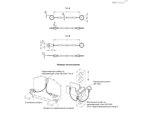Удерживающий трос GN 111.8-200-14-B-TR ELESA+GANTER